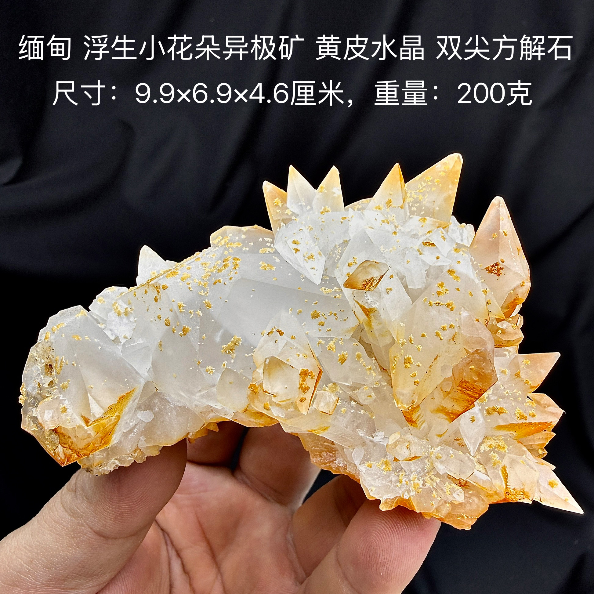 缅甸浮生黄皮水晶方解石花状异极矿 天然矿物晶体标本矿石摆件d19