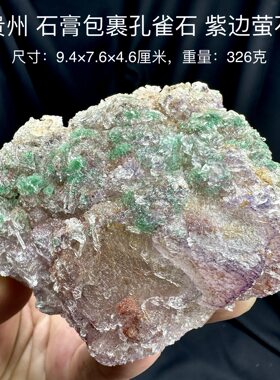 贵州石膏包裹孔雀石紫萤石 天然矿物晶体标本矿石原石收藏摆件d36