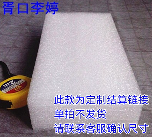 苏州EPE珍珠棉板材和造型制作