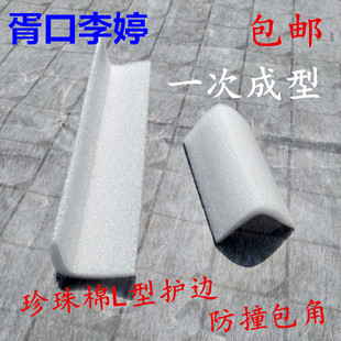 壁厚10mm 白色EPE珍珠棉L型护边防撞