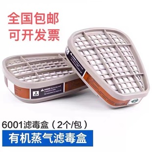 M6001CN滤毒盒6003 6006活性碳过滤盒6200防毒面具7502配件 6004