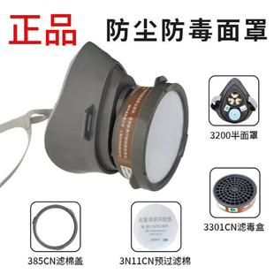 3200防毒面具3N11滤棉 3M滤棉盖适用于呼吸防护面罩和过滤棉