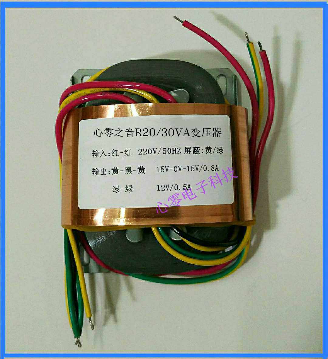 金装精品全铜带屏蔽层R型变压器 30w 双15v/单12v音调前级板专用