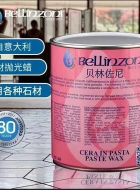 Bellinzoni新款白色贝林佐尼云石蜡抛光蜡光亮蜡意大利比利浓缩蜡