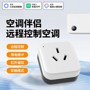 空调伴侣智能插座16A手机远程遥控定时开关调温度已接入米家APP