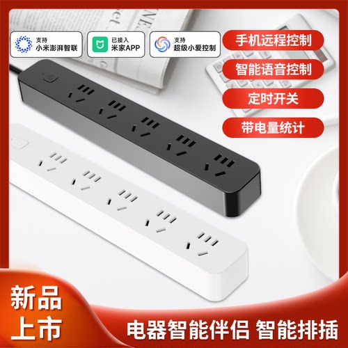 智能排插远程定时开关计量5位插孔版插座插线板wifi已接入米家APP