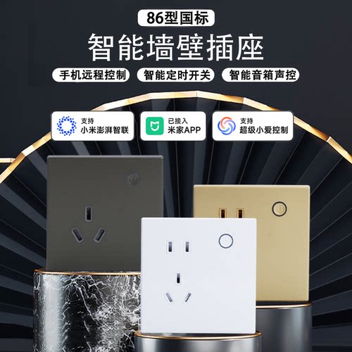 已接入米家APP智能墙壁插座86手机远程控制wifi直连定时蓝牙mesh