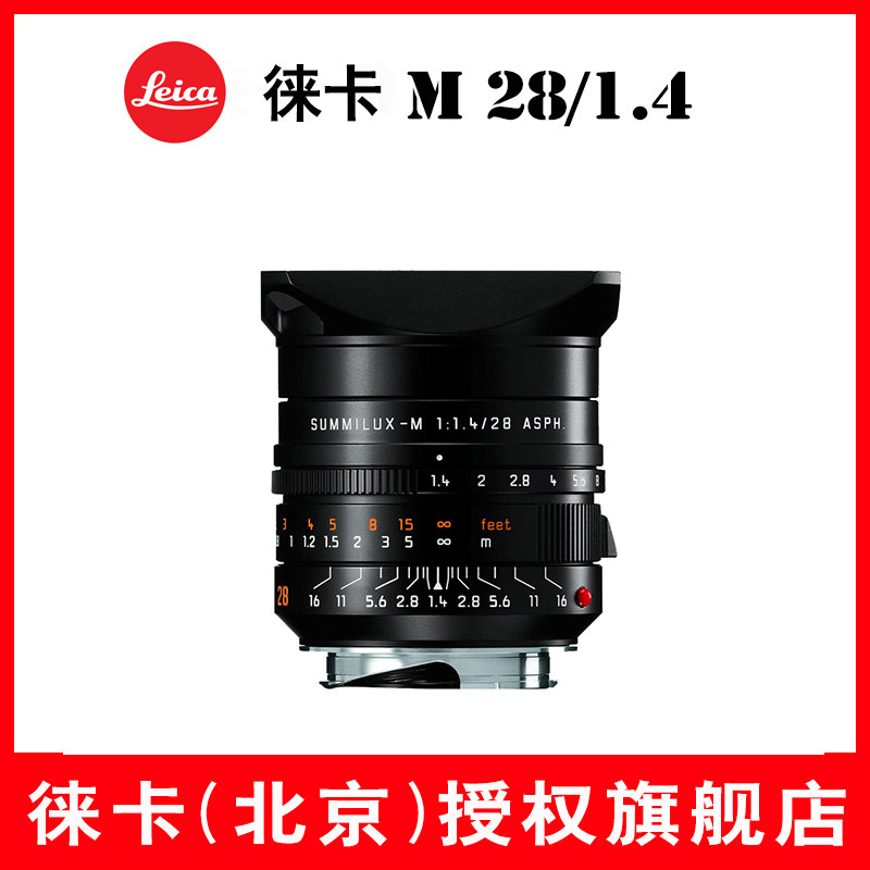 徠卡28 1.4鏡頭leica/M 28/1.4 萊卡28mm1.4廣角m鏡頭新款 11668#