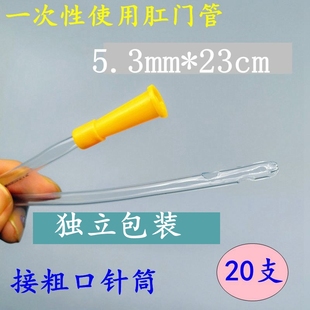 华越一次性肛管头灌肠头接灌肠桶冲洗头5.3*230mm