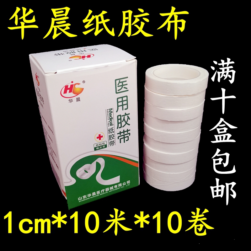 医用胶带纸胶布华晨粘性好