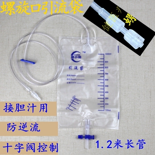 螺旋接口防逆流引流袋康小诺接胆汁一次性使用引流袋1000ml气塞型