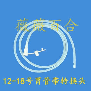 硅橡胶胃管硅橡胶胃管口鼻饲管流食一次性使用胃管扬州江扬10支