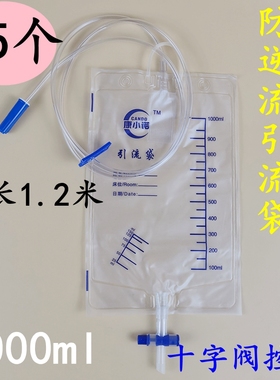 20个康小诺医用一次性引流袋导尿管集尿袋防逆流1000ml加厚1.2米