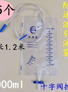 20个康小诺医用一次性引流袋