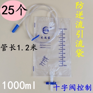 20个康小诺医用一次性引流袋导尿管集尿袋防逆流1000ml加厚1.2米