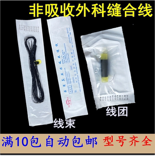 医用真丝非吸收缝合线线团线束练习用缝合皮肤缝合不可吸收不带针