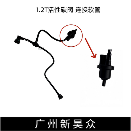 大众1.2T活性碳罐阀连接软管