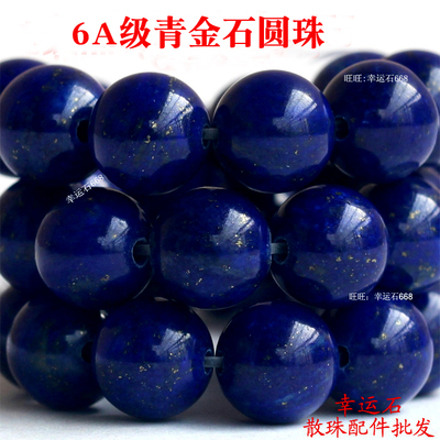 2-14MM天然原矿阿富汗青金石6A级圆珠深蓝少金帝王蓝 DIY饰品材料