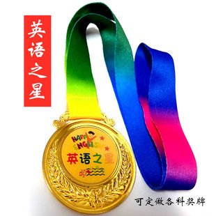 英语之星 英语比赛考试口语英语角奖牌奖品奖章发奖定做定制印字
