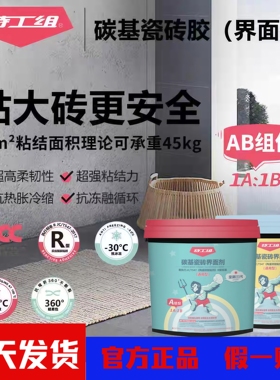 碳基瓷砖胶界面剂国标547R型不掉砖墙地砖地暖通用大砖岩板大理石