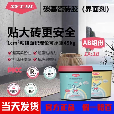 碳基瓷砖胶界面剂国标547R型不掉砖墙地砖地暖通用大砖岩板大理石