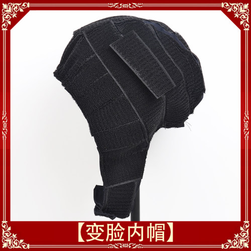 川剧戏剧变脸服装头盔配件回脸道具内帽变脸帽黑色魔术粘变脸内帽