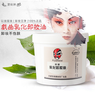 戏曲剧化妆品油彩便利卸妆保健无毒乳化卸妆油人体彩绘脸谱卸妆霜