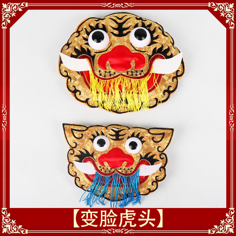 中原戏装川剧变脸戏曲戏剧服装道具武将服装配件变脸大虎头小虎头