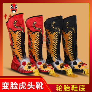川剧变脸虎头靴戏剧高筒靴虎头鞋戏剧演出武生武将虎头靴子