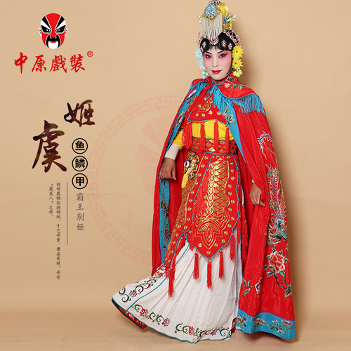 戏曲虞姬服女花旦霸王别姬服舞剑服装鱼鳞甲戏服戏剧京剧舞台演出