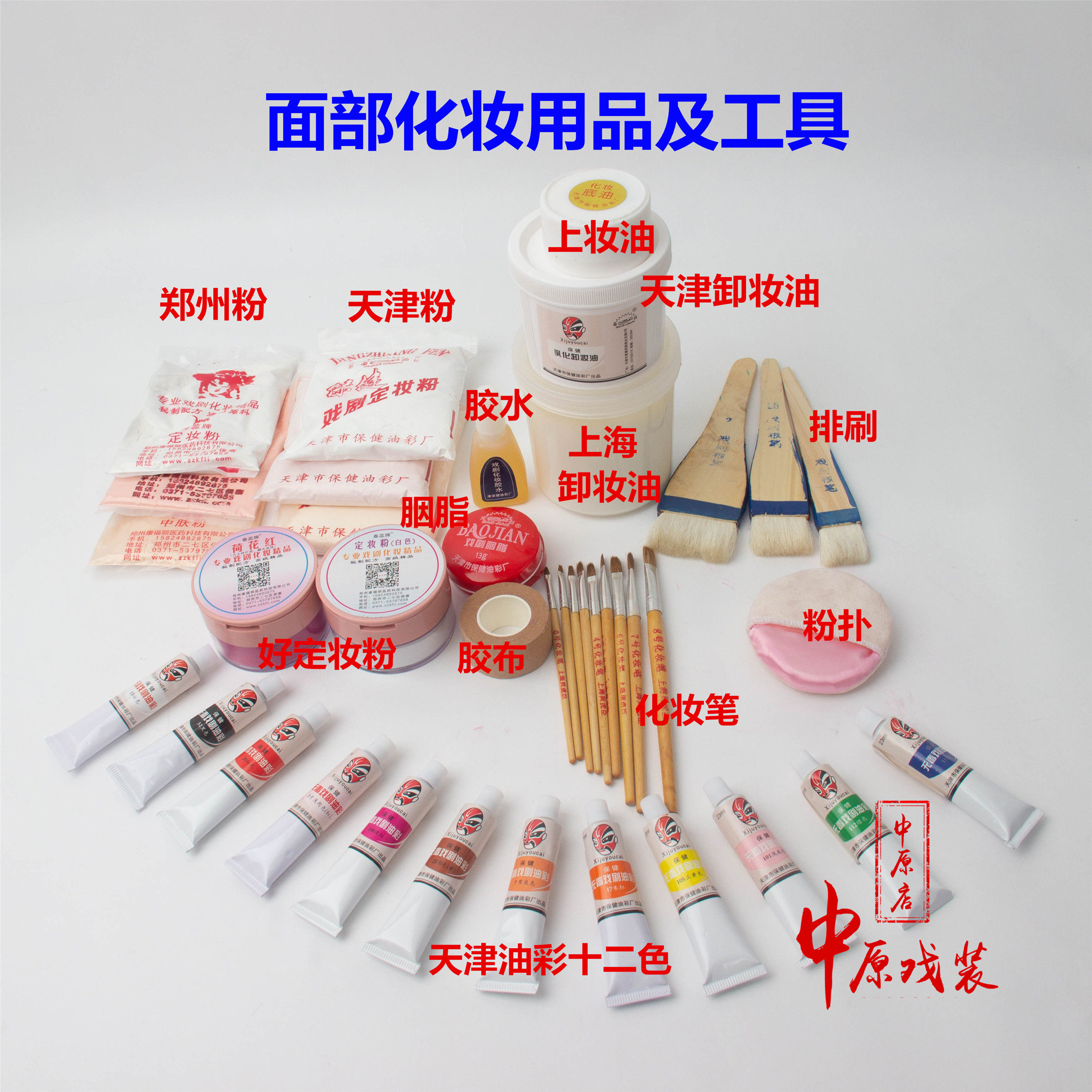 戏曲剧面部化妆用品上妆绘制卸妆油彩胭脂儿童粉笔排刷扑全套