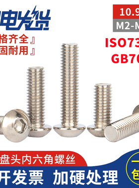 10.9级镀镍盘头半圆头平杯内六角ISO7380螺丝钉栓M2M3M4M5M6-M12