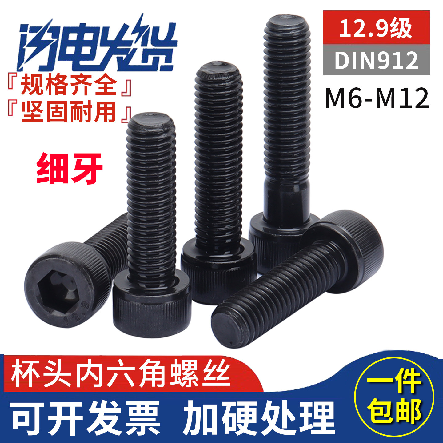 12.9级高强度发黑色细牙圆柱头杯头内六角螺丝钉螺栓M6M8M10M12,五金/工具,螺栓,淘宝优惠券,粉丝福利购,淘宝优惠卷