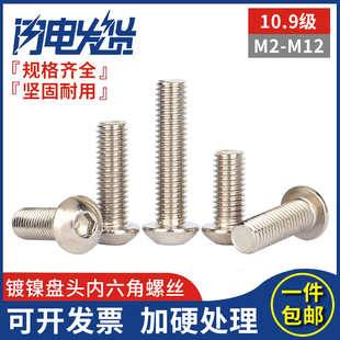 10.9级镀镍盘头半圆头平杯内六角ISO7380螺丝钉栓M2M3M4M5M6 M12