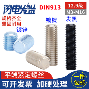 12.9级镀镍平端紧定镀锌DIN913无头基米顶丝机米发黑内六角螺丝钉
