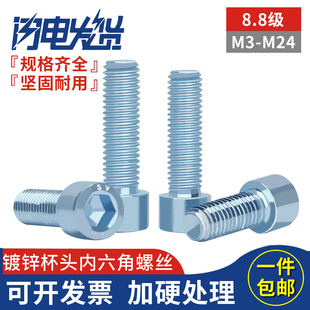 8.8级镀锌圆柱头杯头全牙内六角螺丝钉半牙螺栓M3M4M5M6M8M10 M24