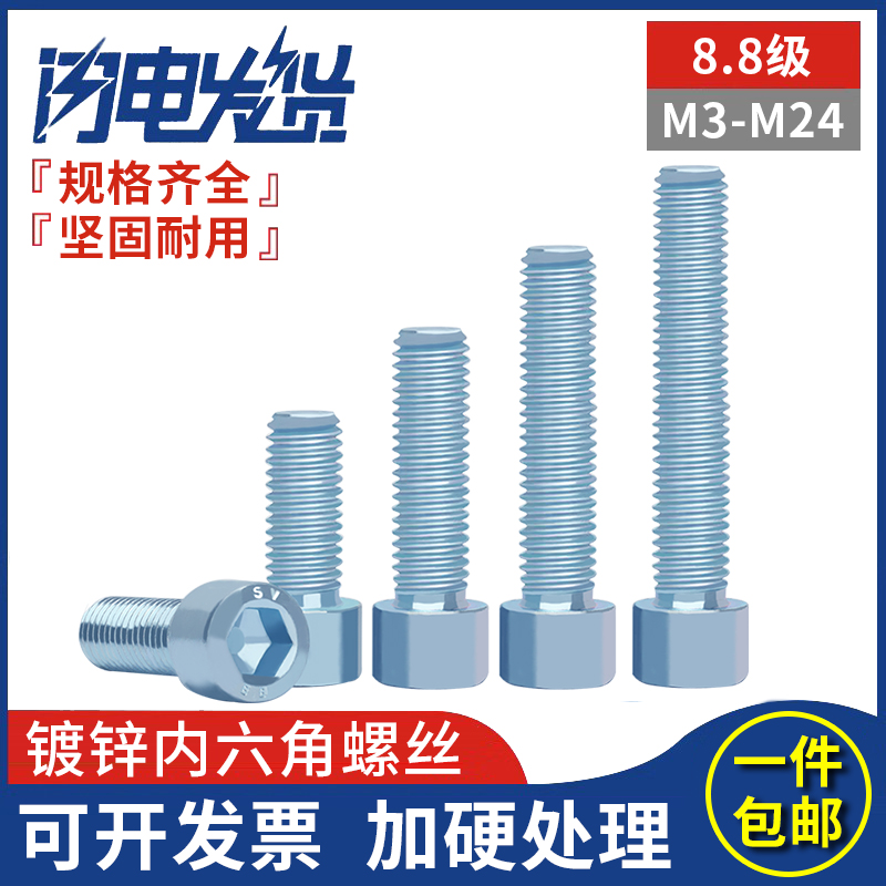 8.8级镀锌杯头内六角螺丝钉大全