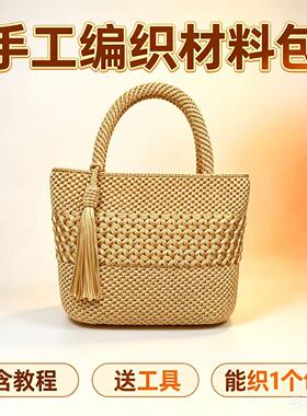 （非成品)手提斜挎包手工编织扁带包包材料包 送工具教程丝带钩针