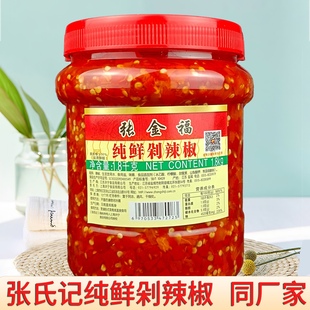 张金福纯鲜剁辣椒1.8kg桶装蒸剁椒鱼头红剁椒酱（张氏记同厂家）