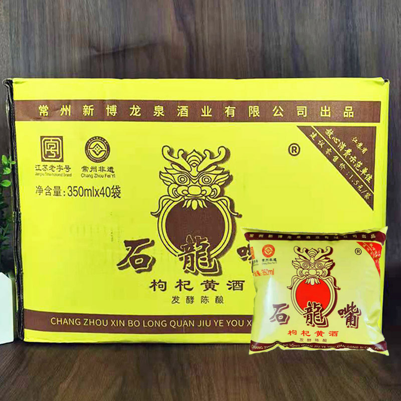 常州石龙嘴枸杞黄酒350ml*40袋装江苏特产酿造料酒烹饪