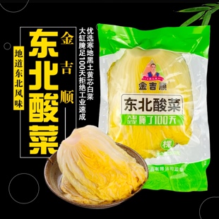 金吉顺东北酸菜整颗大缸腌制500g农家黄心酸菜大白菜泡菜饺子馅