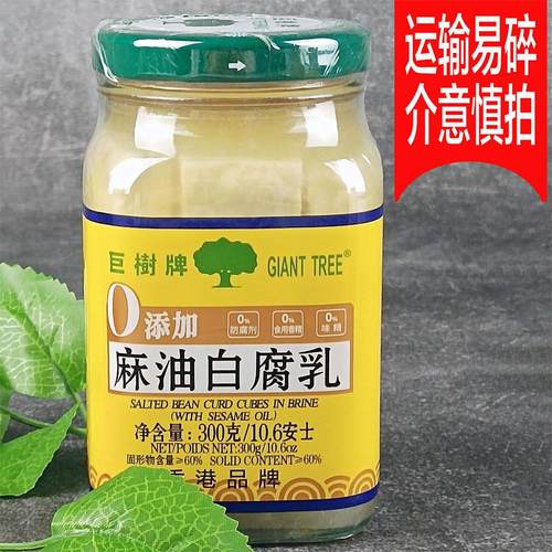 巨树牌麻油白腐乳配粥蘸料下饭菜