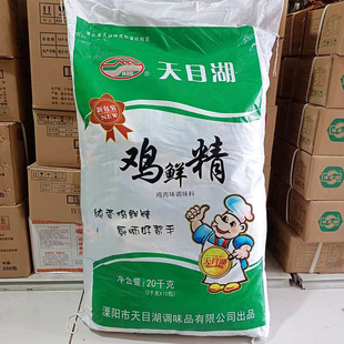 天目湖牌鸡精2000g 散鸡鲜精调味料提鲜高鲜度商用40斤 10袋大包装