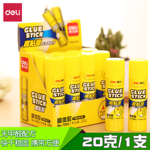得力7092办公用品胶棒强力固体胶小号高粘度得力学生用一支固休胶
