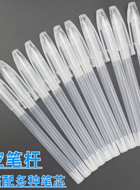 中性笔透明笔壳空笔杆高温消失笔水银笔签字笔水笔通用空笔壳笔筒