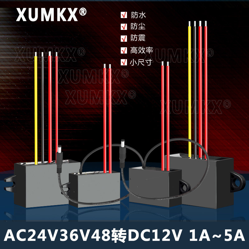 交流24V36V48伏变直流12伏电源AC24V36V48V转DC12V降压器防水模块