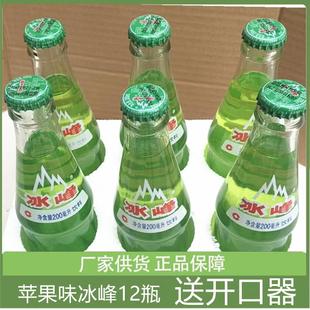 陕西特产西安冰峰汽水200ml*12瓶玻璃瓶装苹果味碳酸果味饮料