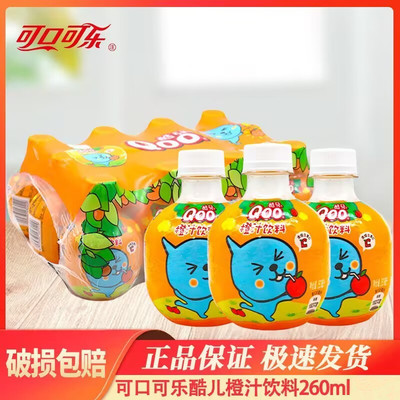 美汁源酷儿Qoo橙汁饮料260ml儿童星球瓶装童年回忆同款