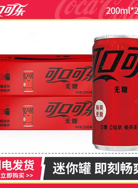 可口可乐无糖零度可乐汽水迷你罐200ml罐mini罐碳酸饮料饮品