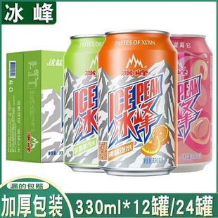 冰峰汽水330ml*24易拉罐整箱装陕西安特产苹果味冰峰橙味碳酸饮料